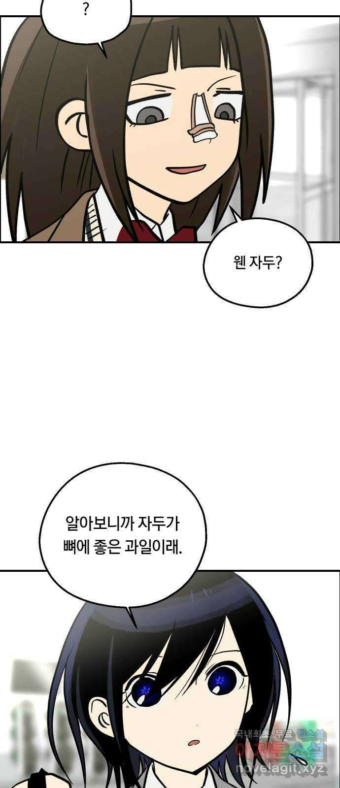 나의 보이소프렌드 18화  너와 OO가 되고 싶어 30