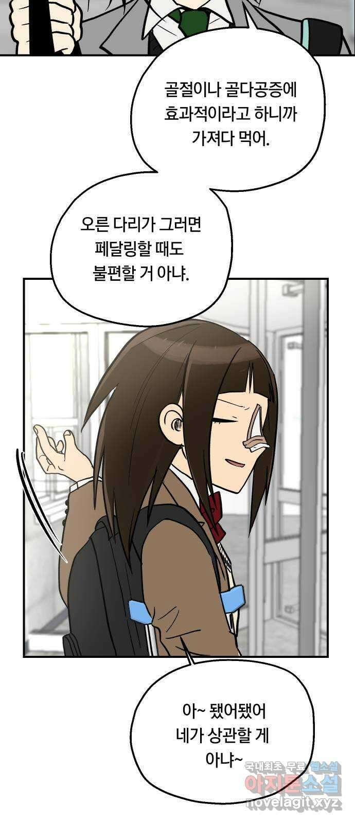 나의 보이소프렌드 18화  너와 OO가 되고 싶어 31