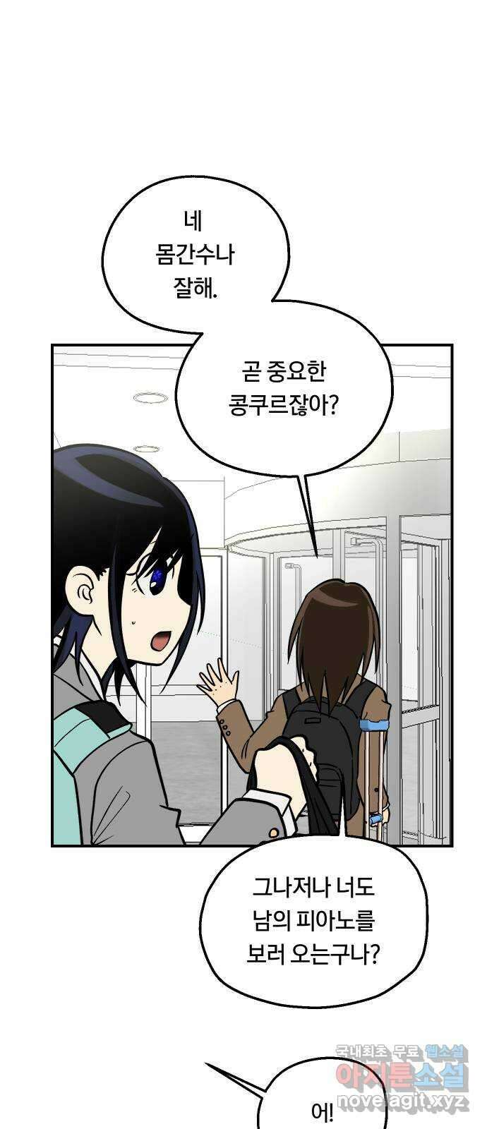 나의 보이소프렌드 18화  너와 OO가 되고 싶어 32
