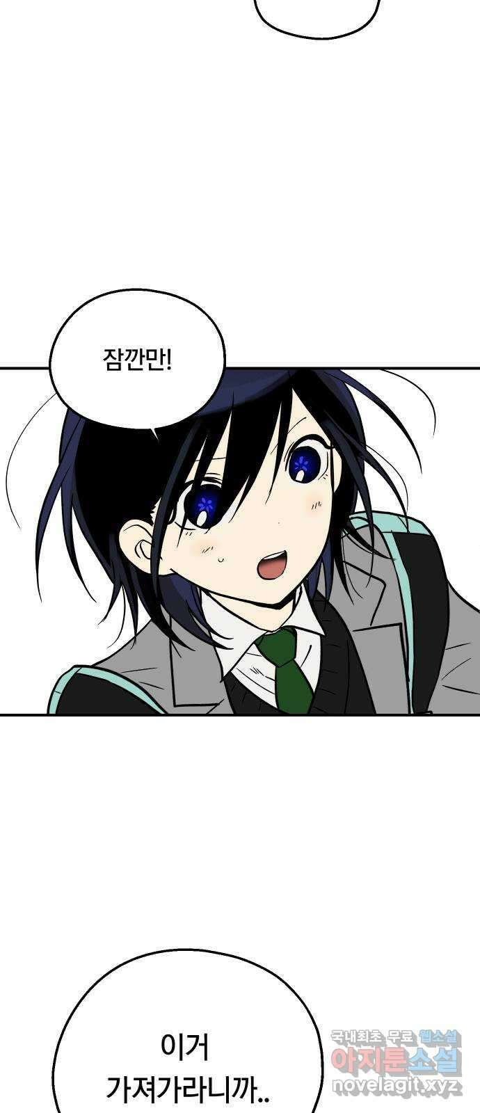 나의 보이소프렌드 18화  너와 OO가 되고 싶어 33
