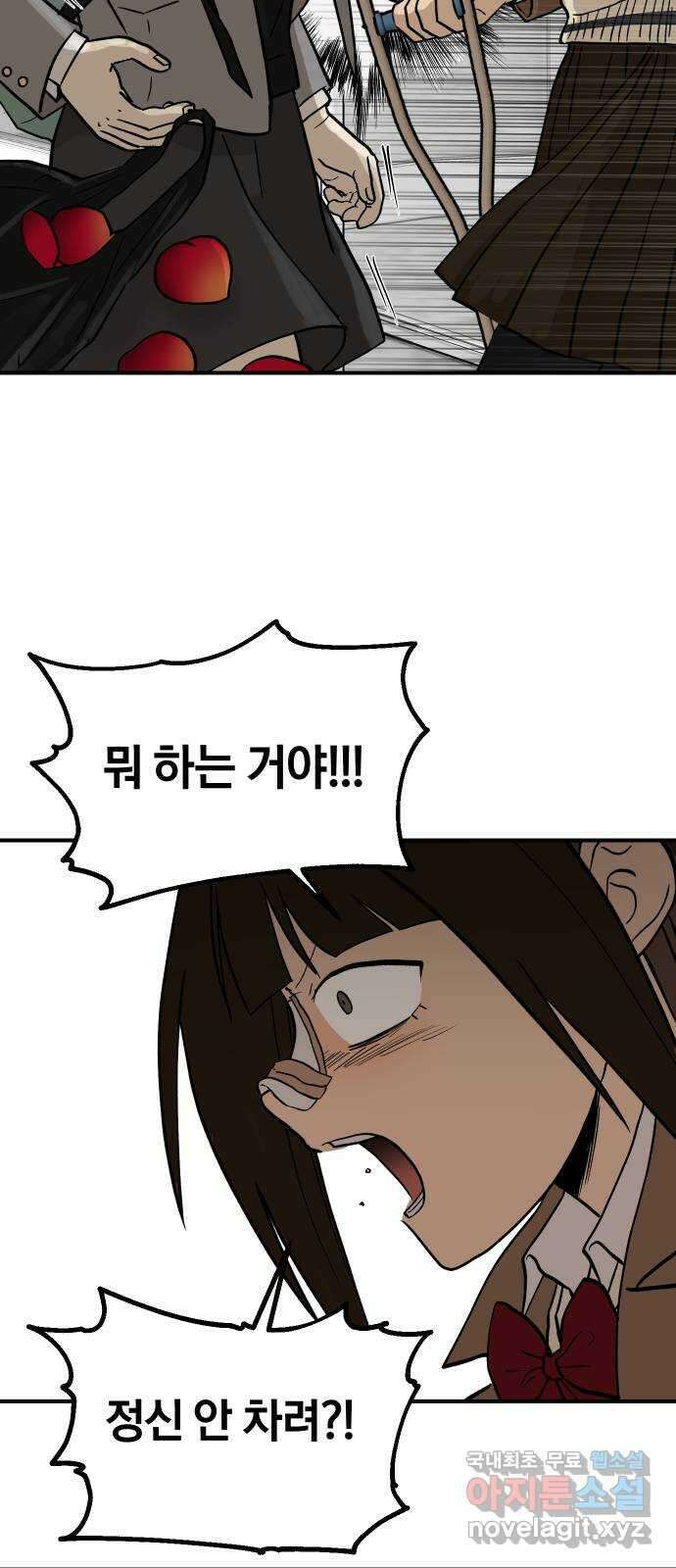 나의 보이소프렌드 18화  너와 OO가 되고 싶어 37