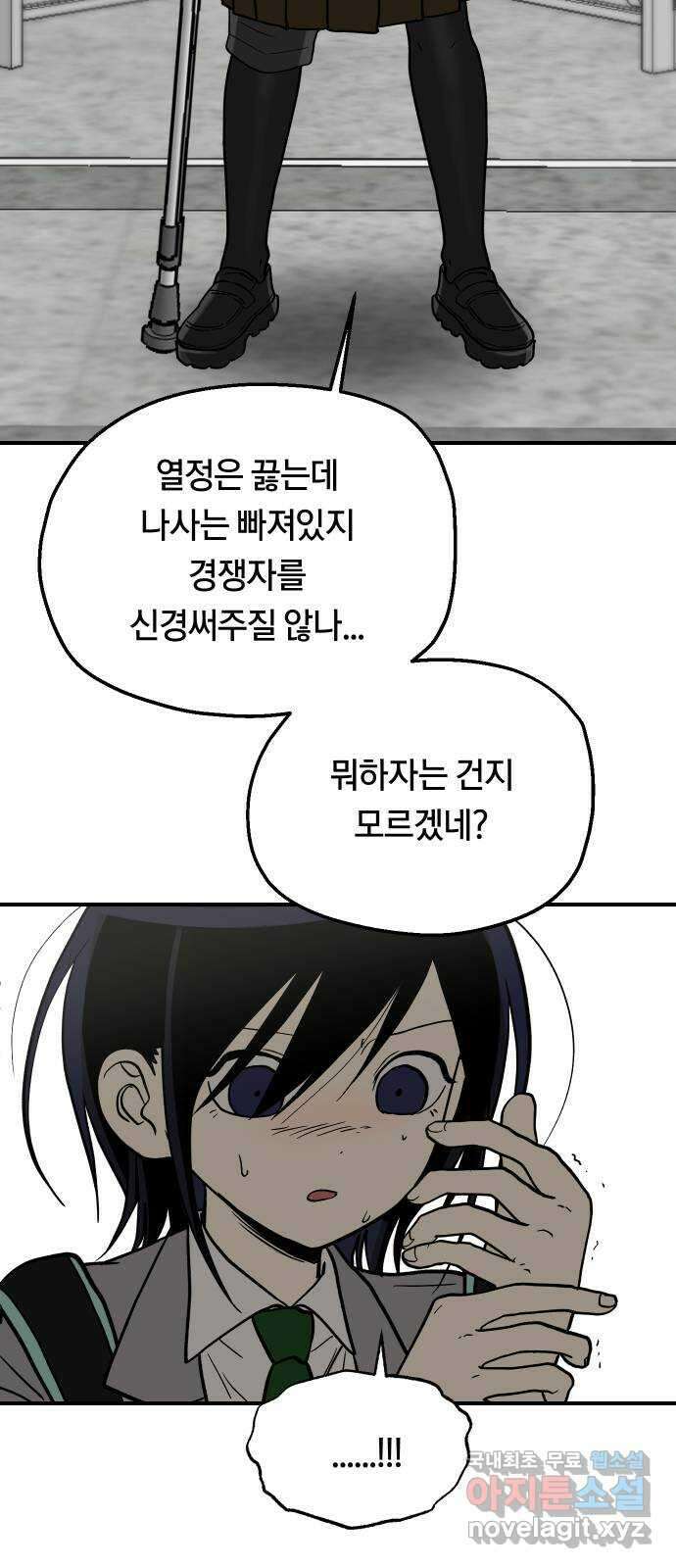 나의 보이소프렌드 18화  너와 OO가 되고 싶어 40