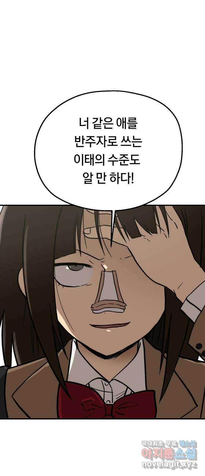 나의 보이소프렌드 18화  너와 OO가 되고 싶어 41