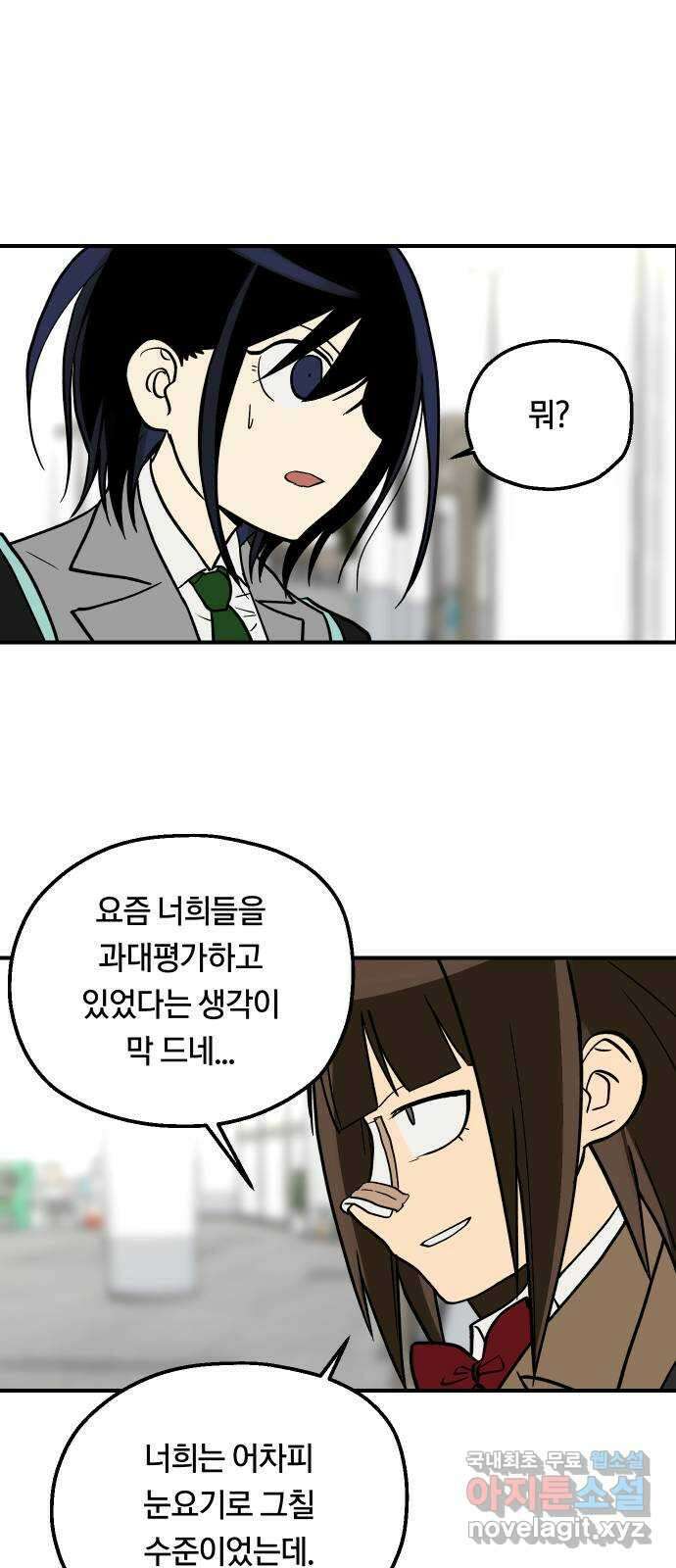 나의 보이소프렌드 18화  너와 OO가 되고 싶어 42