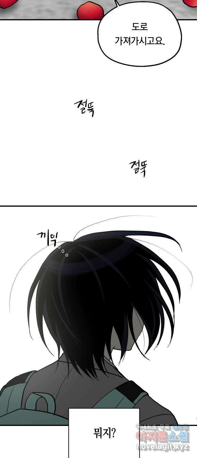 나의 보이소프렌드 18화  너와 OO가 되고 싶어 47
