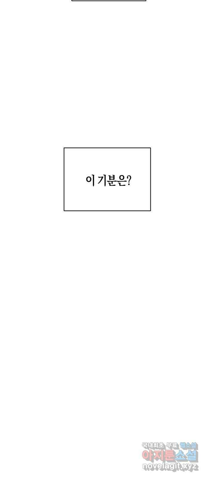 나의 보이소프렌드 18화  너와 OO가 되고 싶어 48