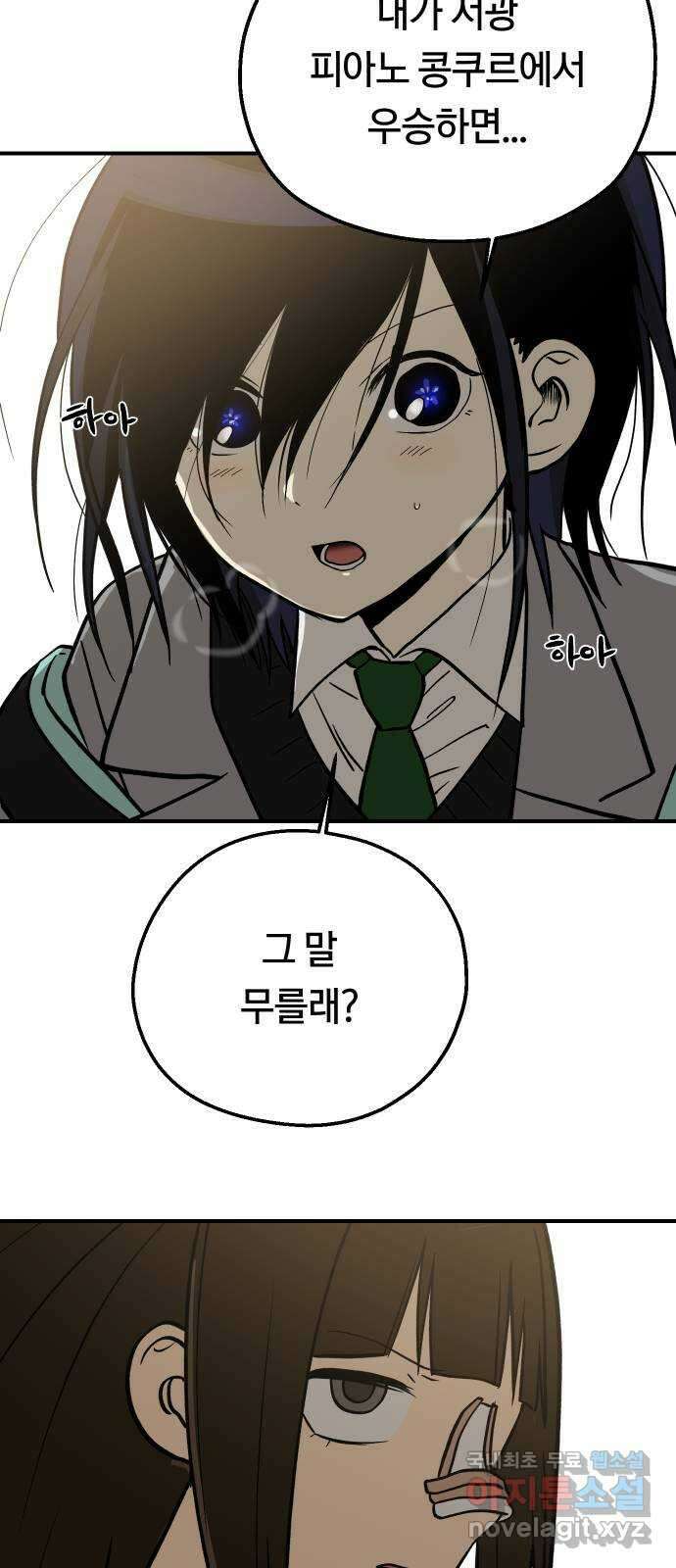 나의 보이소프렌드 18화  너와 OO가 되고 싶어 50