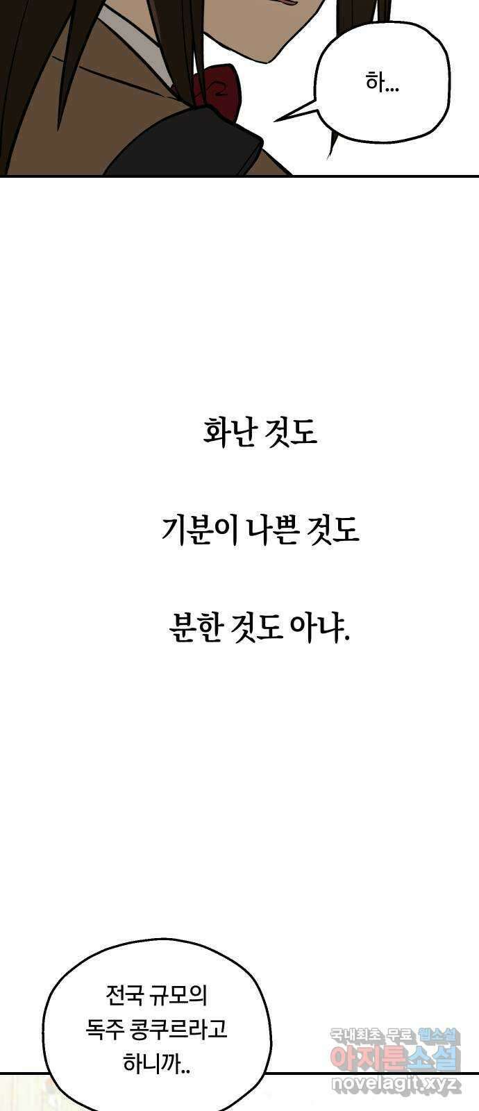 나의 보이소프렌드 18화  너와 OO가 되고 싶어 51