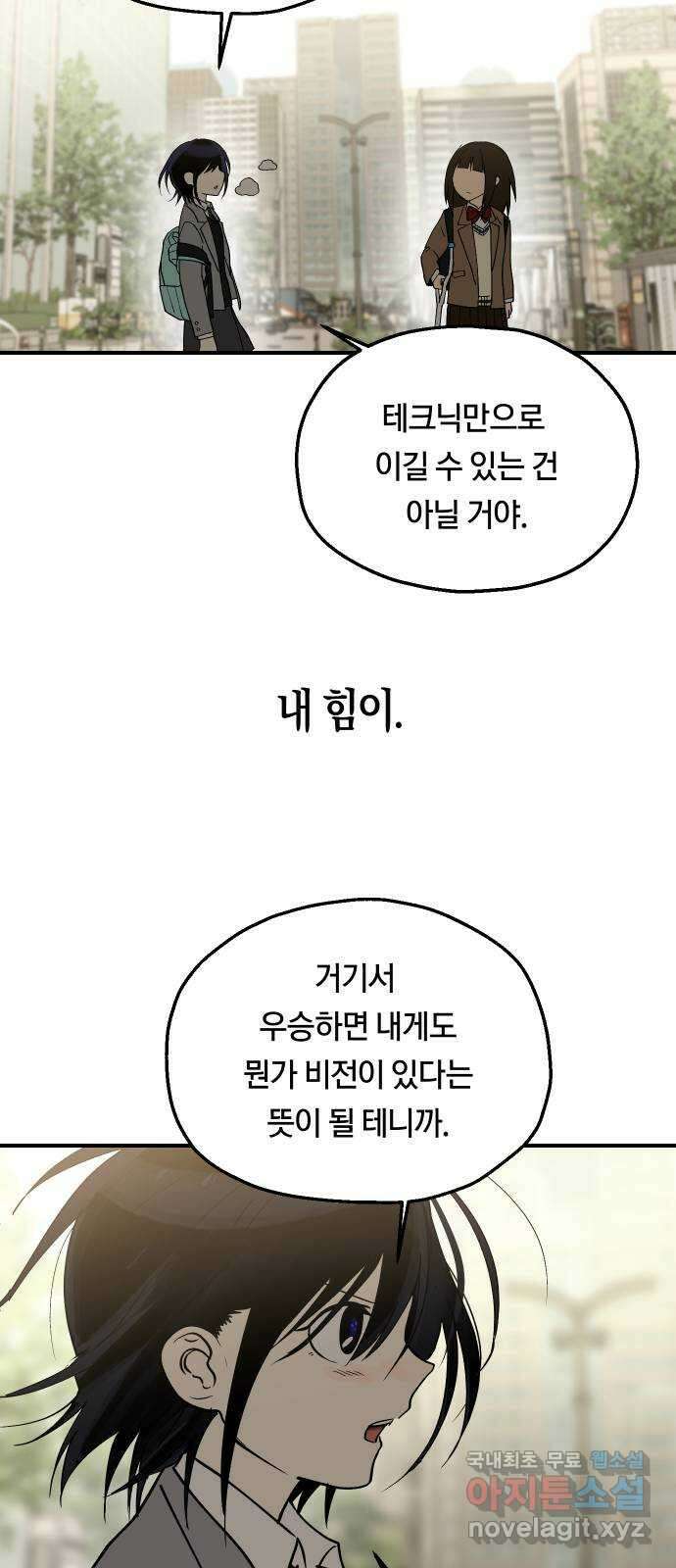 나의 보이소프렌드 18화  너와 OO가 되고 싶어 52