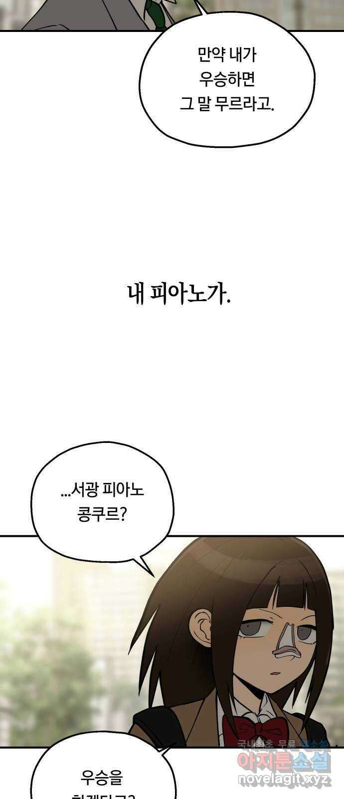 나의 보이소프렌드 18화  너와 OO가 되고 싶어 53