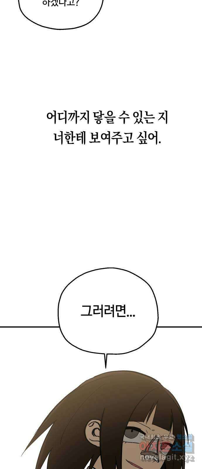 나의 보이소프렌드 18화  너와 OO가 되고 싶어 54