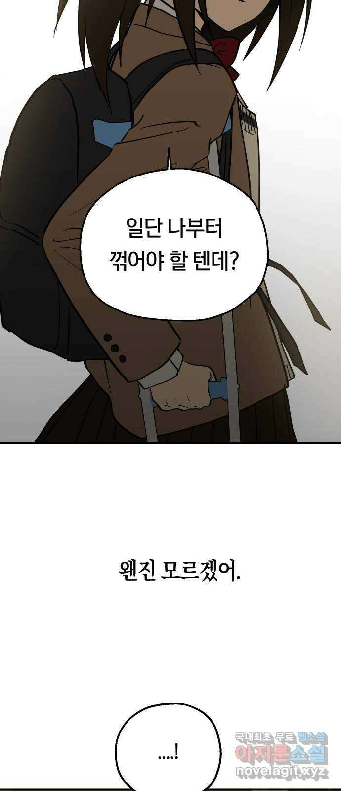 나의 보이소프렌드 18화  너와 OO가 되고 싶어 55