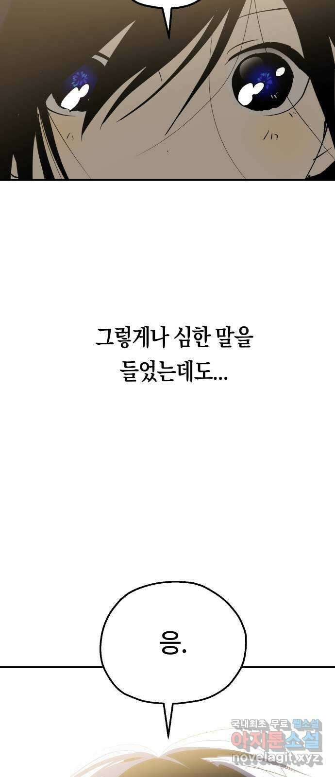 나의 보이소프렌드 18화  너와 OO가 되고 싶어 56