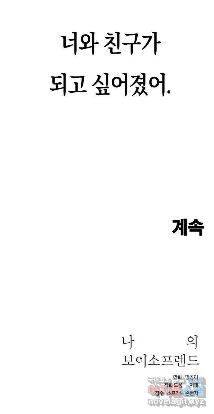 나의 보이소프렌드 18화  너와 OO가 되고 싶어 58