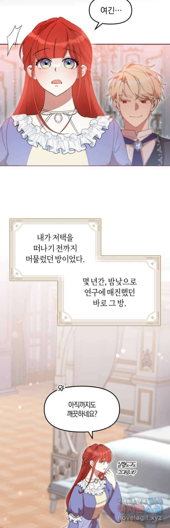 실수로 남주의 동생을 꼬셔버렸다 43화 2