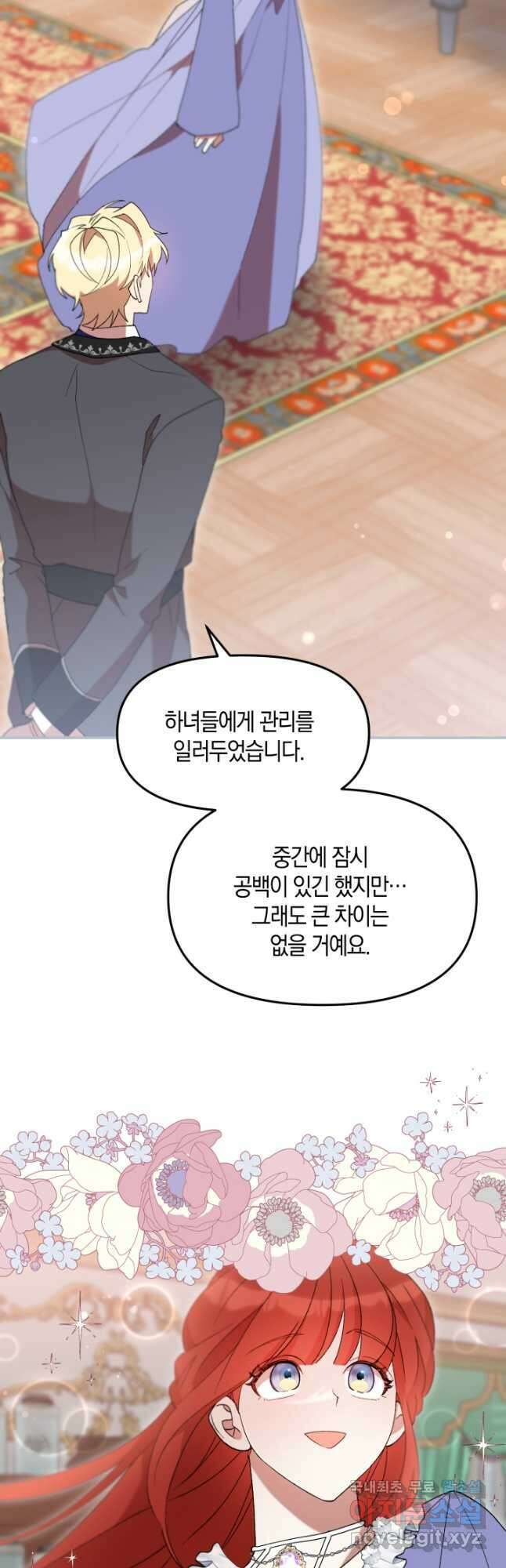 실수로 남주의 동생을 꼬셔버렸다 43화 3