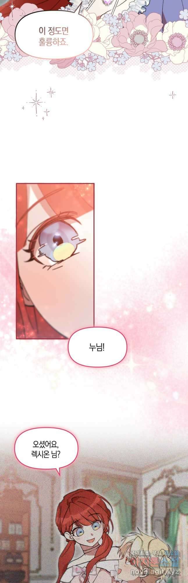 실수로 남주의 동생을 꼬셔버렸다 43화 4