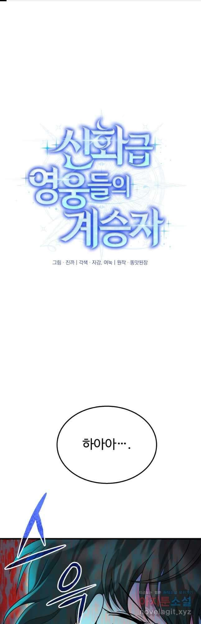 신화급 영웅들의 계승자 62화 1