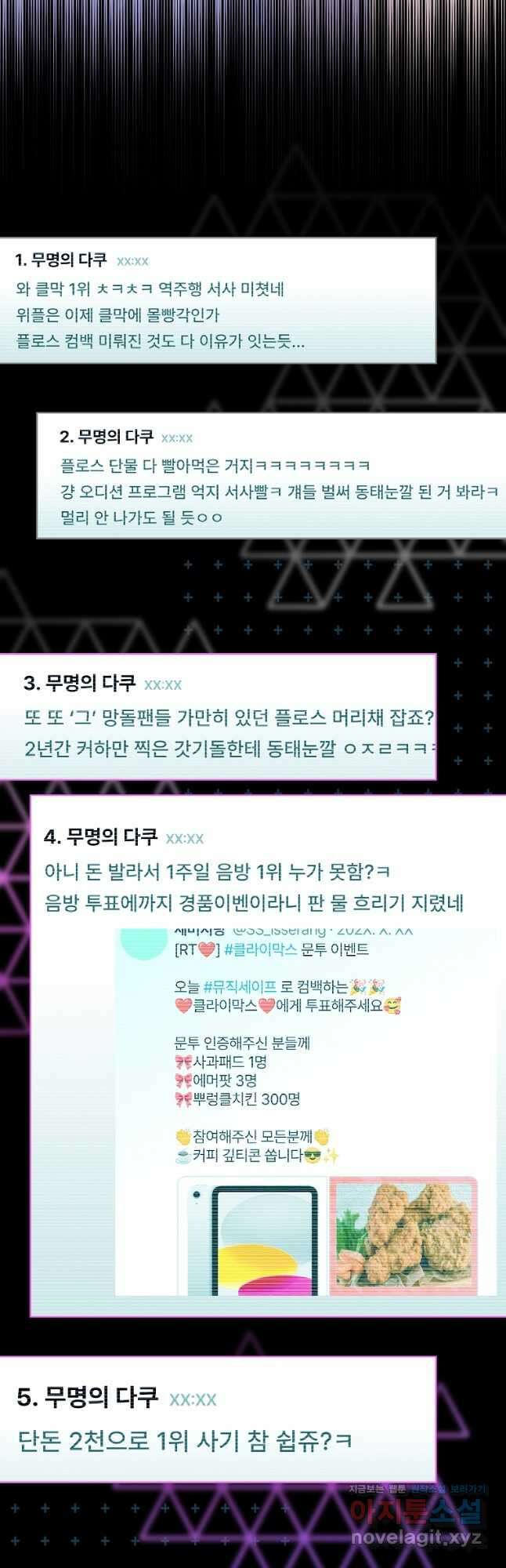 손맛으로 구제하는 망돌 인생 43화 2