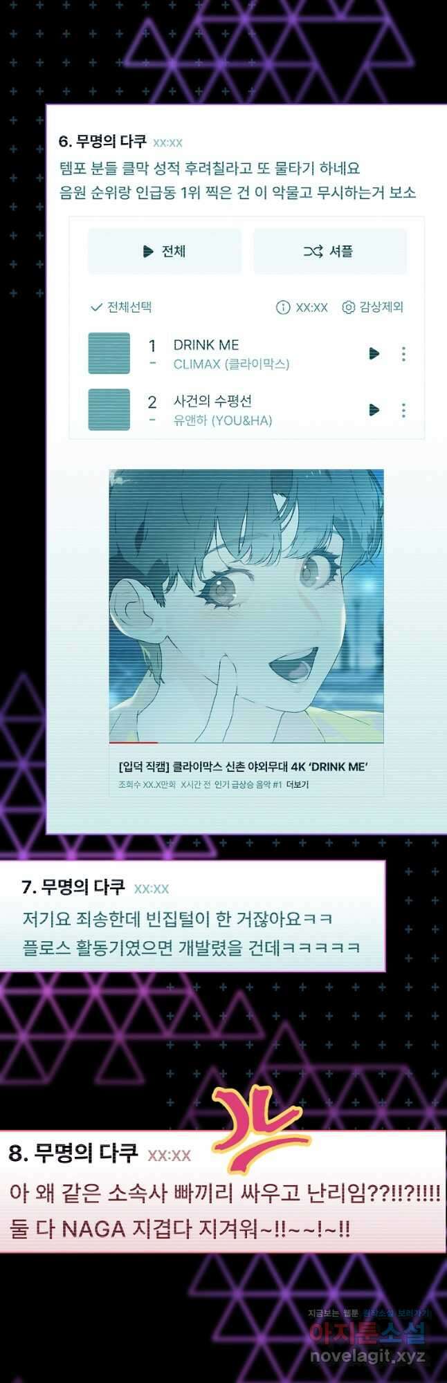 손맛으로 구제하는 망돌 인생 43화 3