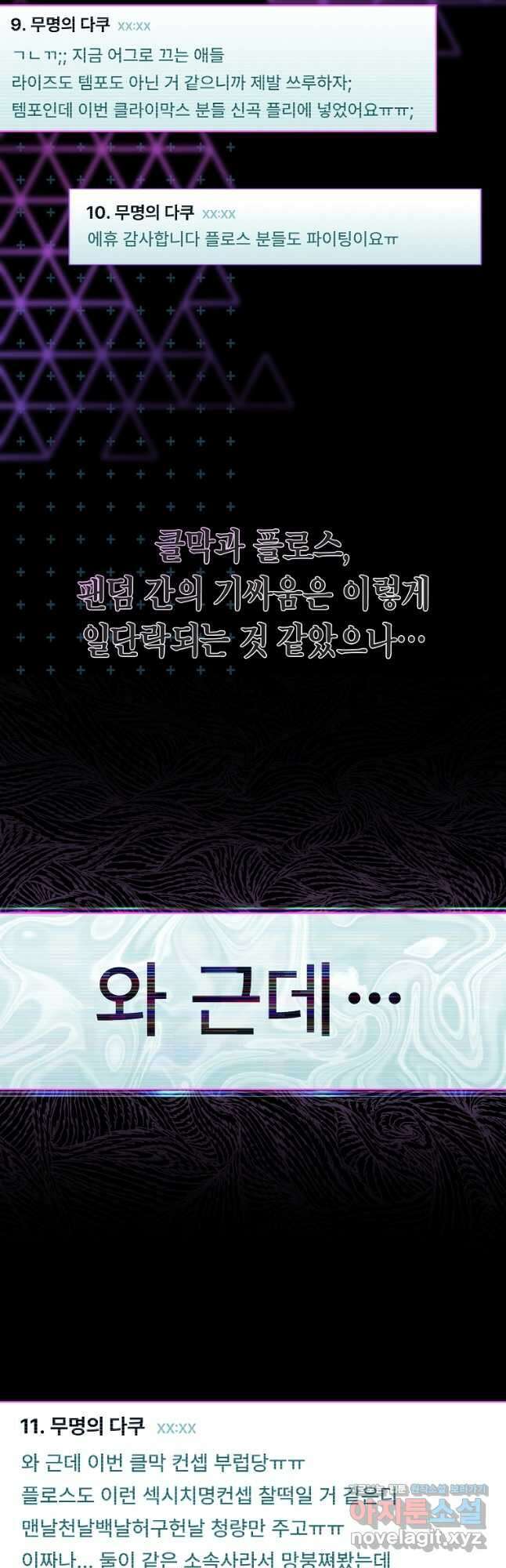 손맛으로 구제하는 망돌 인생 43화 4