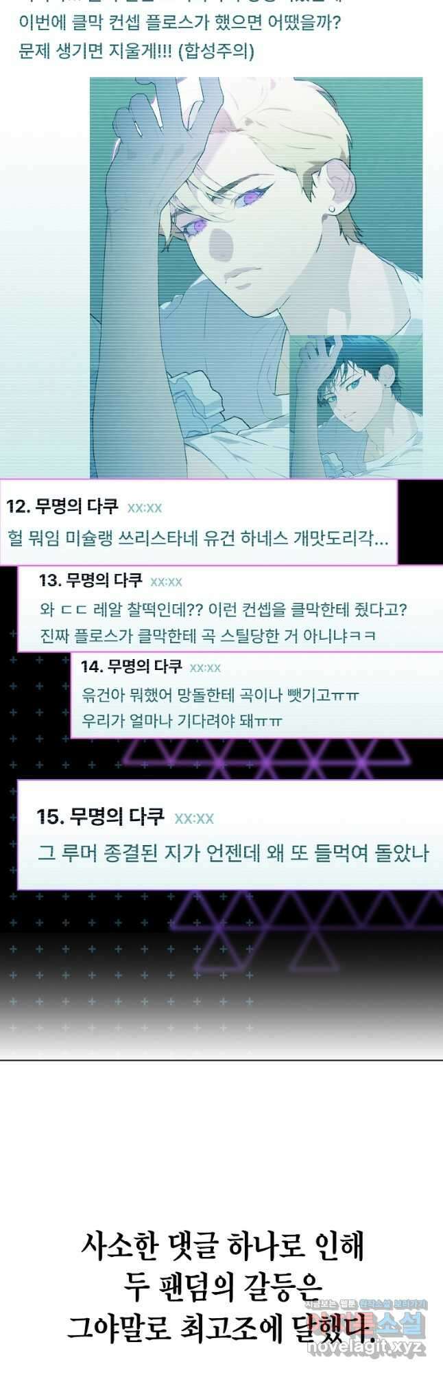 손맛으로 구제하는 망돌 인생 43화 5