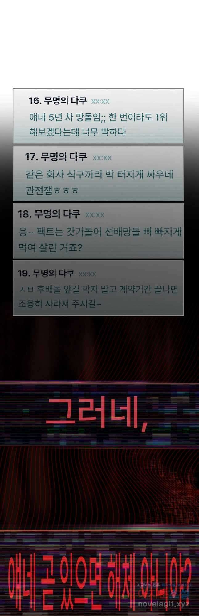 손맛으로 구제하는 망돌 인생 43화 6