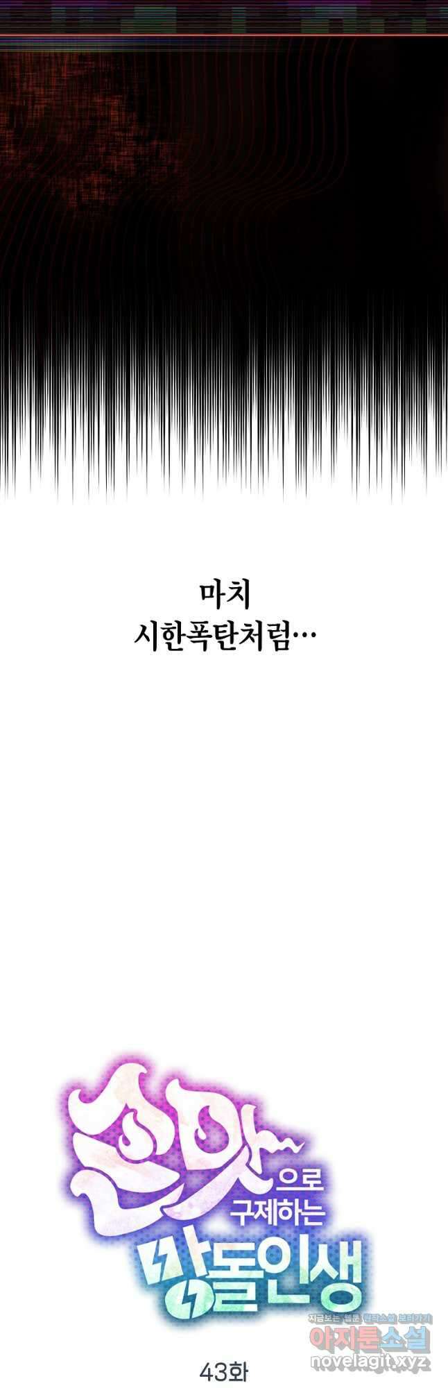 손맛으로 구제하는 망돌 인생 43화 7