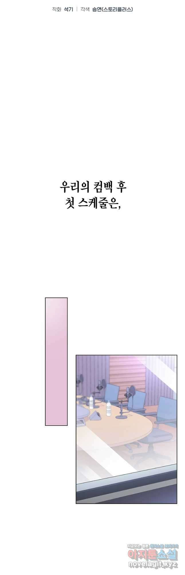 손맛으로 구제하는 망돌 인생 43화 8
