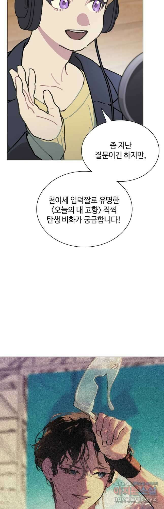 손맛으로 구제하는 망돌 인생 43화 13