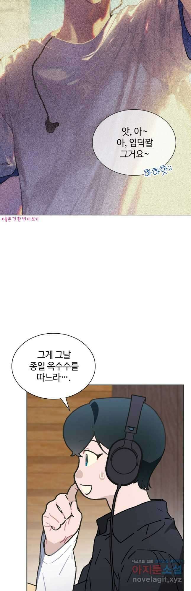 손맛으로 구제하는 망돌 인생 43화 14