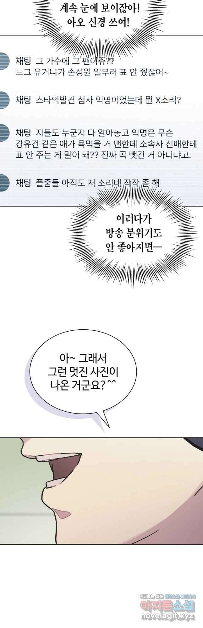 손맛으로 구제하는 망돌 인생 43화 16