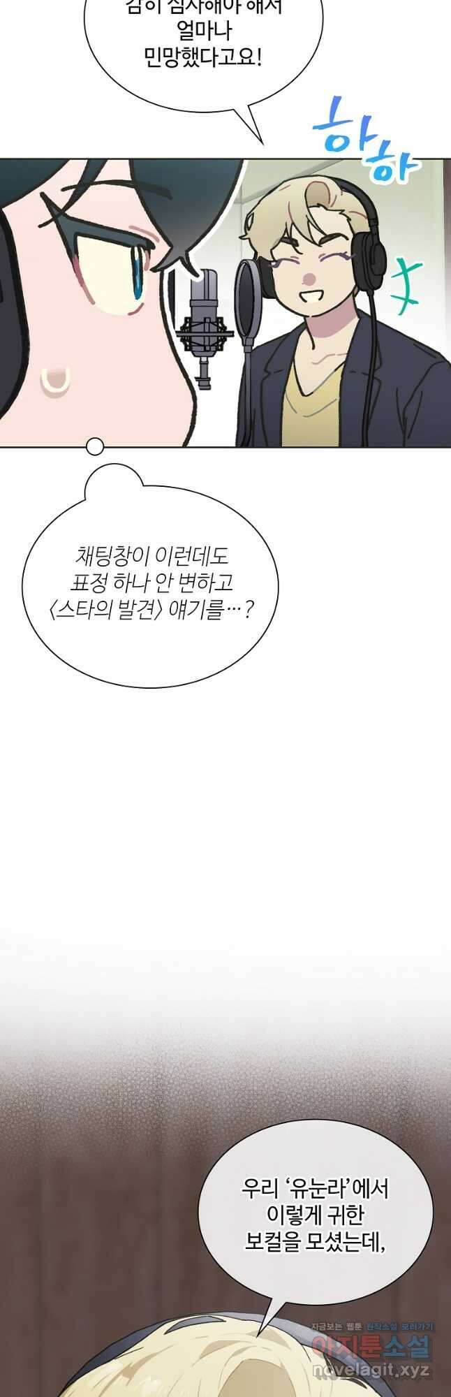 손맛으로 구제하는 망돌 인생 43화 18