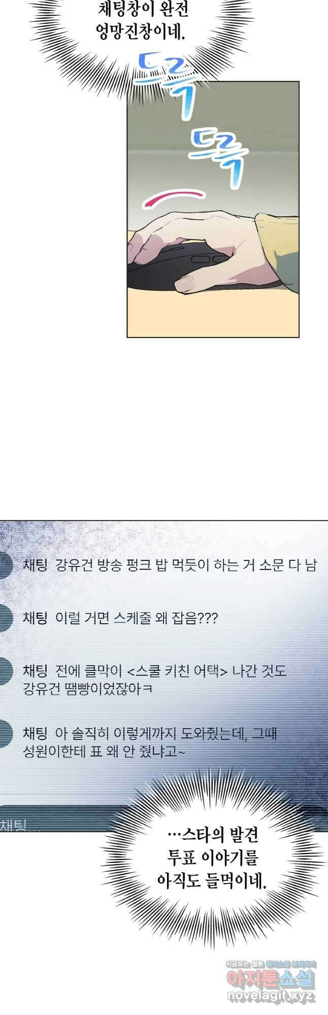 손맛으로 구제하는 망돌 인생 43화 21