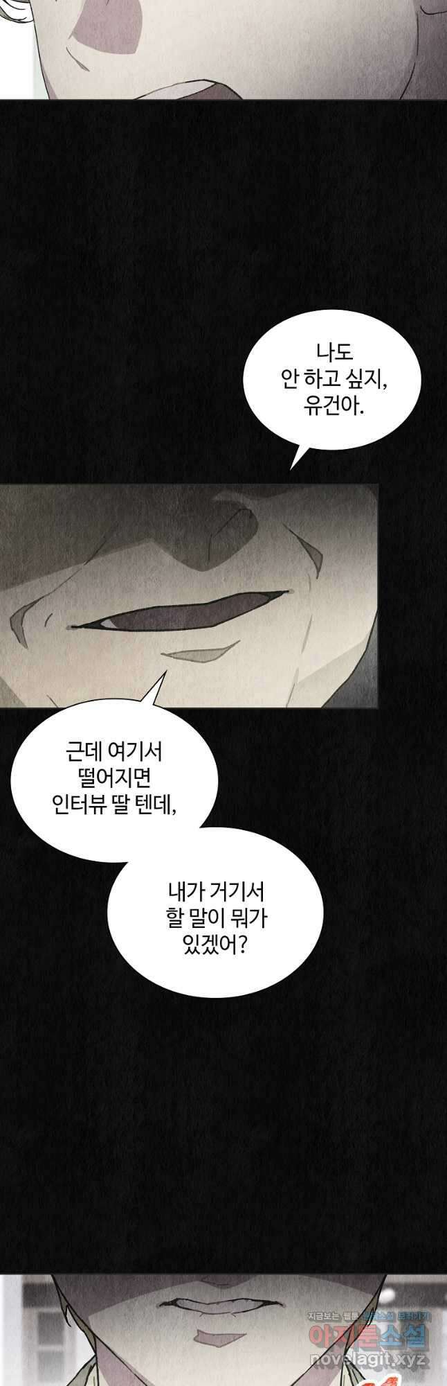 손맛으로 구제하는 망돌 인생 43화 24