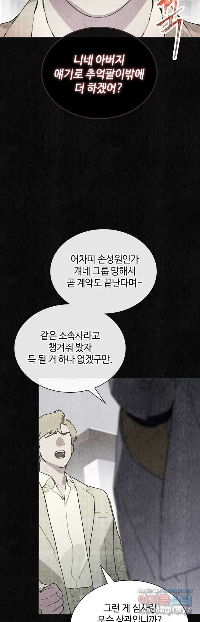 손맛으로 구제하는 망돌 인생 43화 25