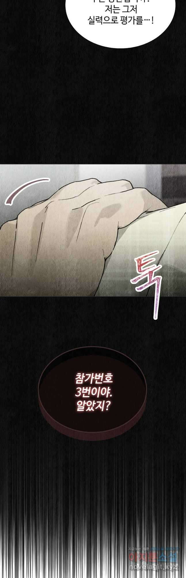 손맛으로 구제하는 망돌 인생 43화 26