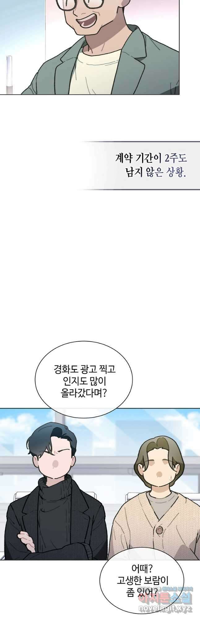 손맛으로 구제하는 망돌 인생 43화 31