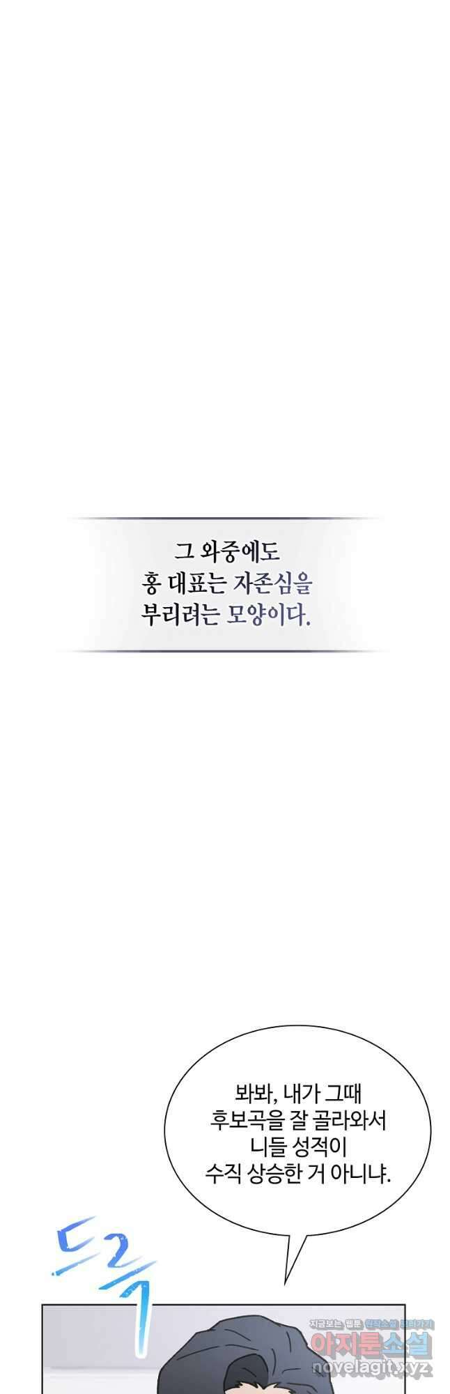손맛으로 구제하는 망돌 인생 43화 32
