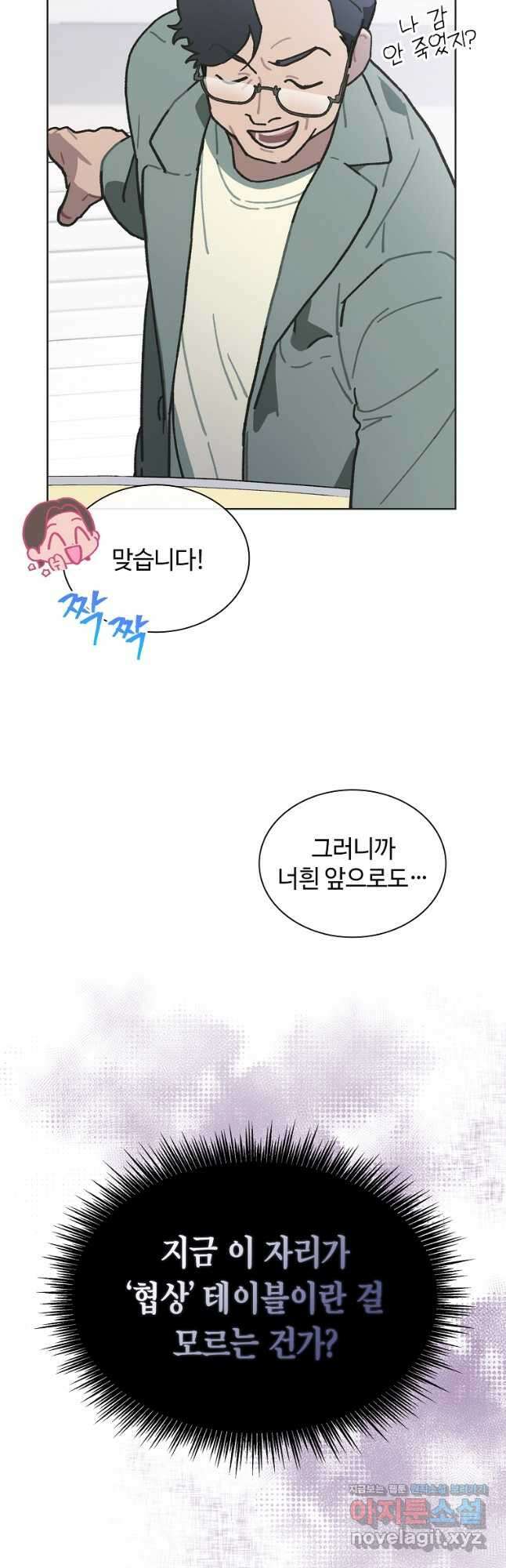 손맛으로 구제하는 망돌 인생 43화 33