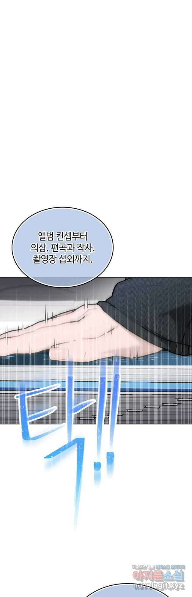 손맛으로 구제하는 망돌 인생 43화 36