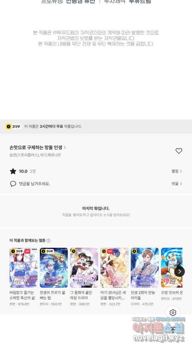 손맛으로 구제하는 망돌 인생 43화 40