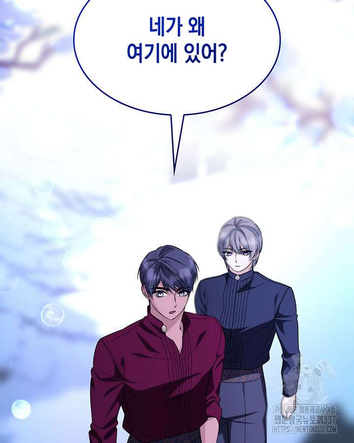 흑막의 목줄을 놓쳐버렸다 74화 3