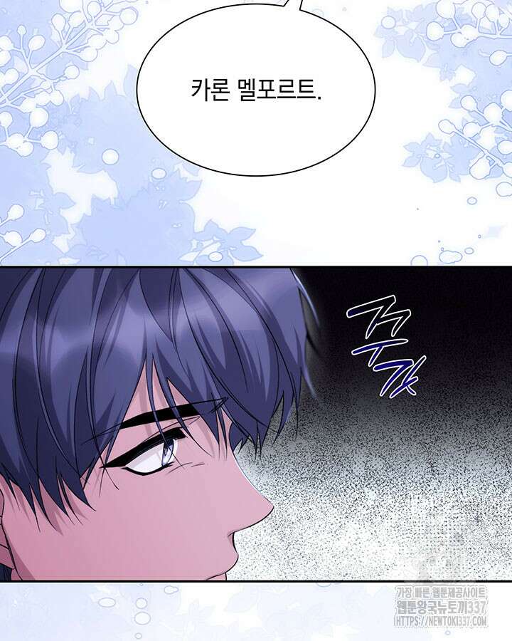 흑막의 목줄을 놓쳐버렸다 74화 8