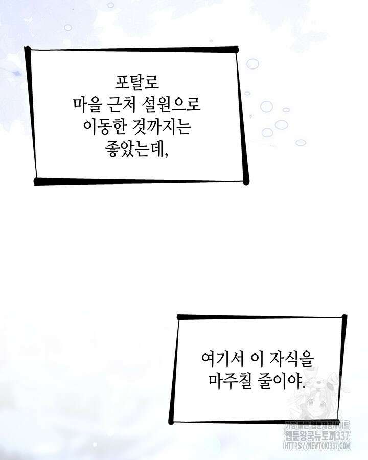흑막의 목줄을 놓쳐버렸다 74화 9
