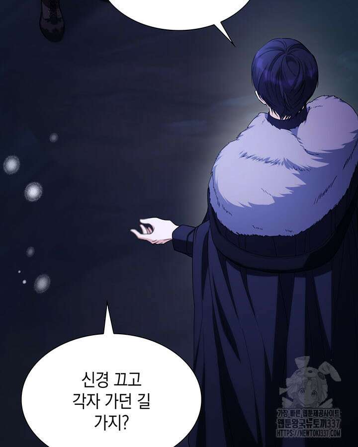 흑막의 목줄을 놓쳐버렸다 74화 11