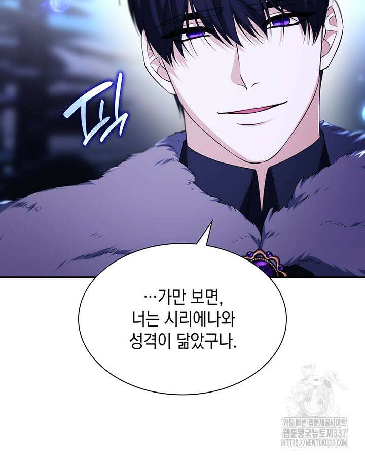 흑막의 목줄을 놓쳐버렸다 74화 13