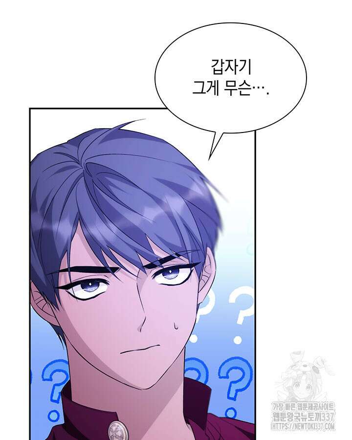흑막의 목줄을 놓쳐버렸다 74화 14