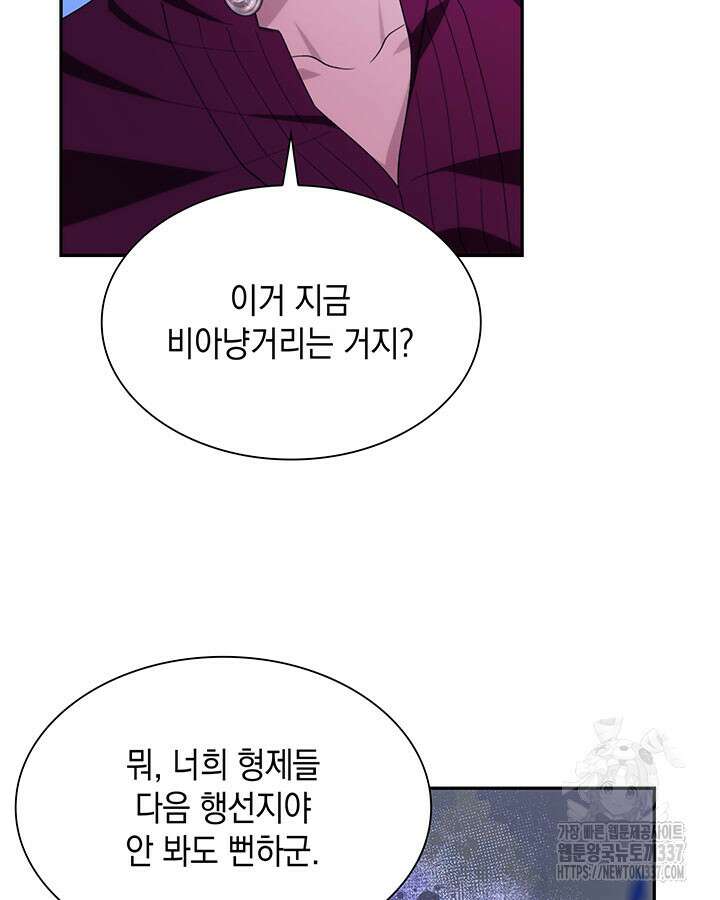 흑막의 목줄을 놓쳐버렸다 74화 15