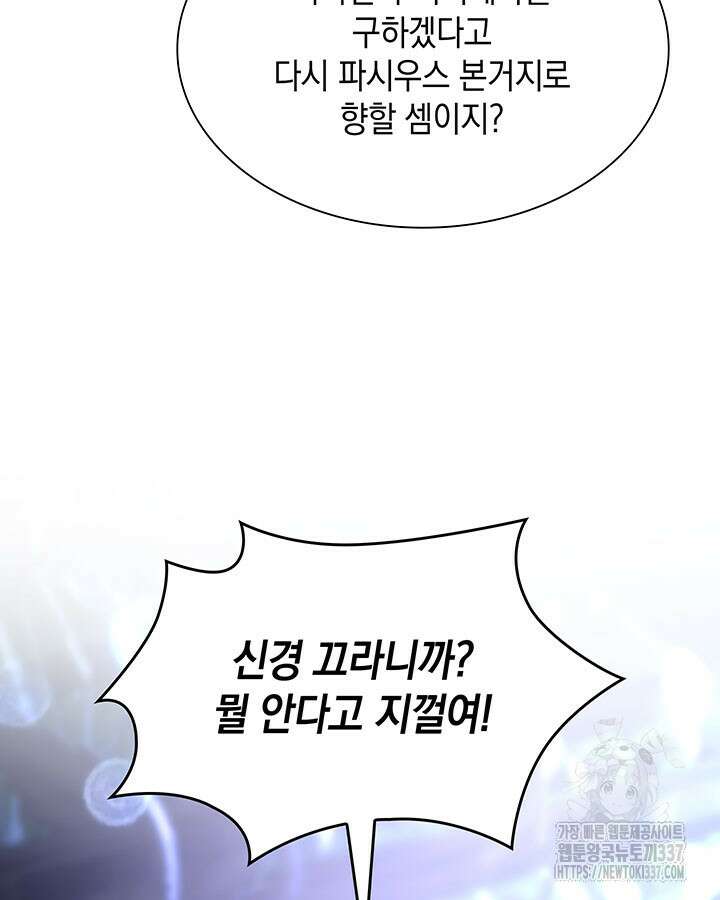 흑막의 목줄을 놓쳐버렸다 74화 17